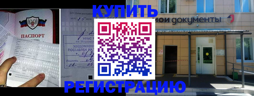 временная регистрация законно в Владивостоке