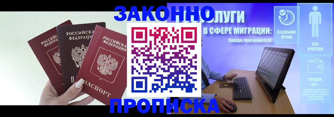 прописка гарантия в Владивостоке